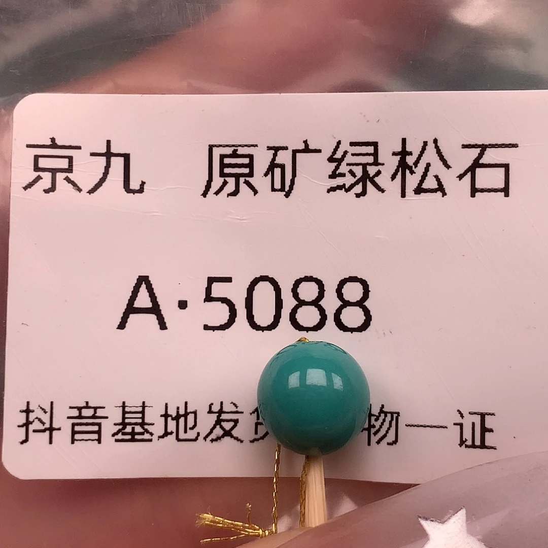 绿松石未镶嵌珠宝奇石8.5
