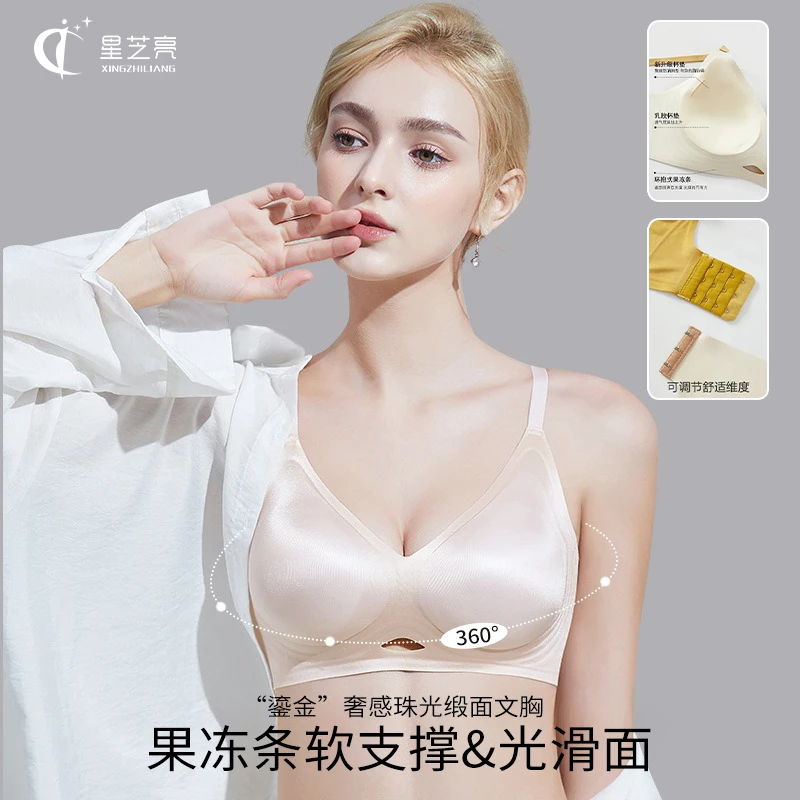 星芝亮 欧若风鋈金奢感珠光缎面内衣果冻软支撑无钢圈聚拢文胸