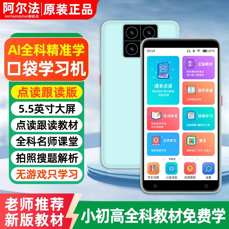 阿尔法新起点全科名师视频专业精讲英语英语英语学习阿尔法学习机