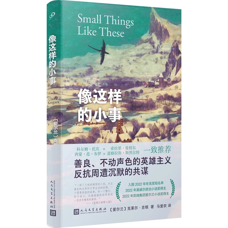 像这样的小事(精装) 书籍 正版图书推荐 人民文学出版社