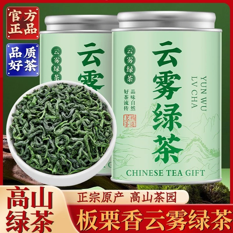 云雾绿茶茶叶2025正宗新茶春茶雨前送礼口粮茶高山绿茶炒青嫩芽