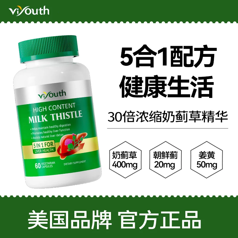 【SVIP】Viyouth维养思水飞蓟姜黄奶蓟草胶囊熬夜喝酒60粒