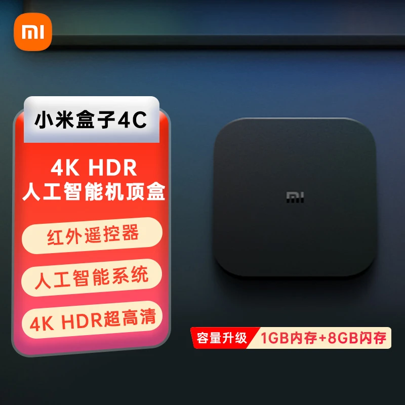 小米盒子4c  高清网络智能家用电视数字电视机顶盒