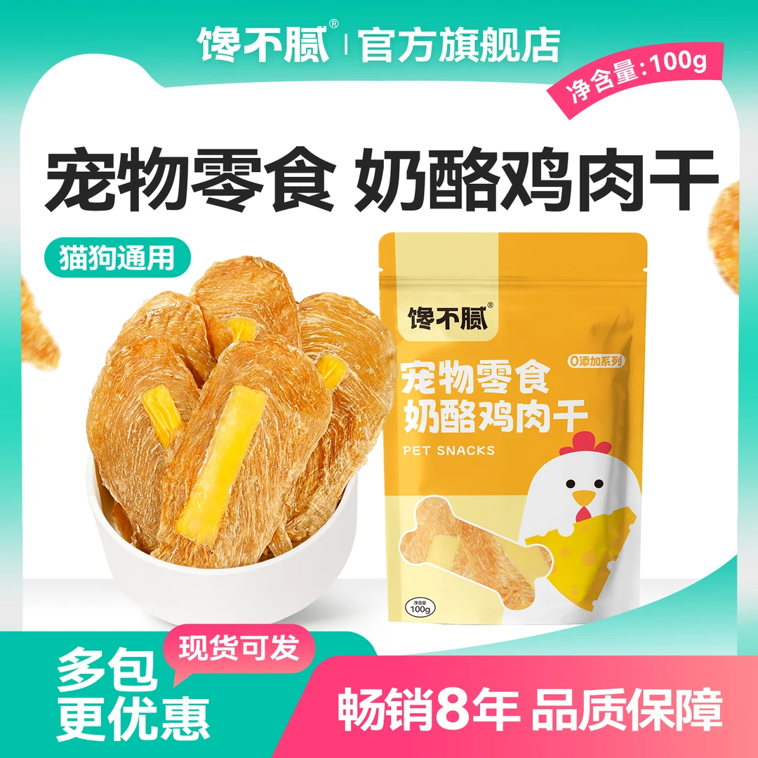 馋不腻狗粮狗零食训犬奶酪鸡肉干磨牙棒宠物零食肉条泰迪比熊金毛