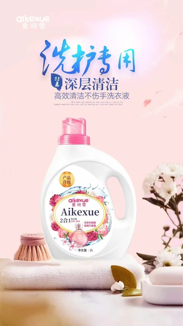 爱珂雪亲肤洗衣液去渍香氛大容量家用去污+柔顺又留香2kgx6瓶24斤