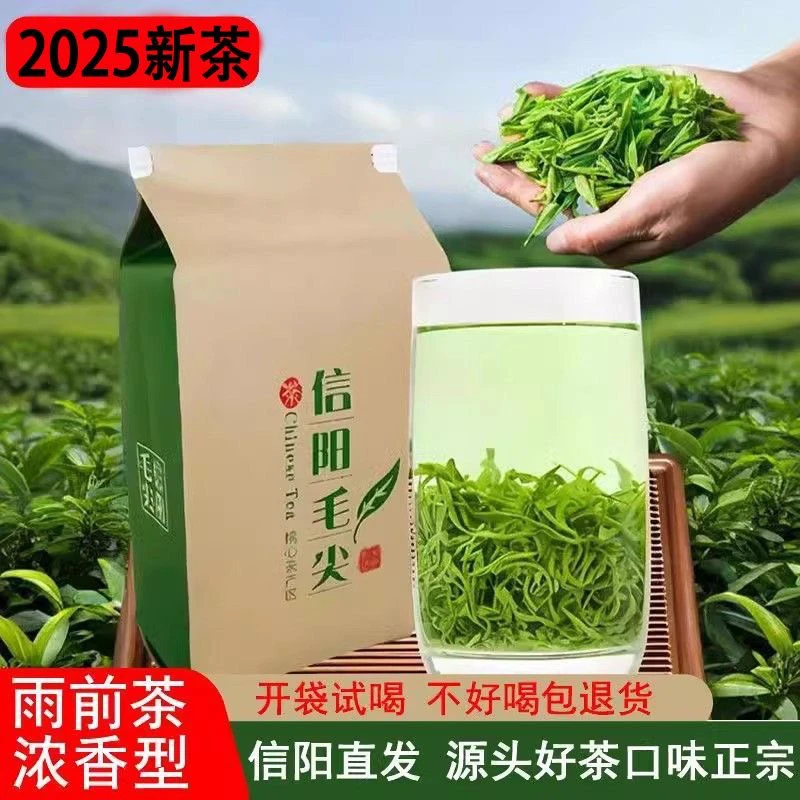 【热卖口粮茶】信阳毛尖茶叶新茶正宗绿茶高山浓香型嫩芽散装春茶