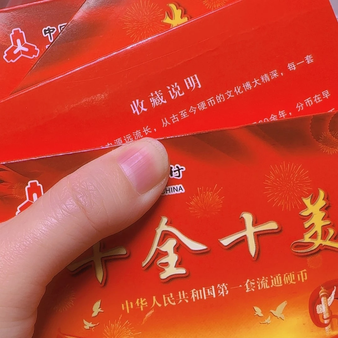 十全十美30枚福利出特价