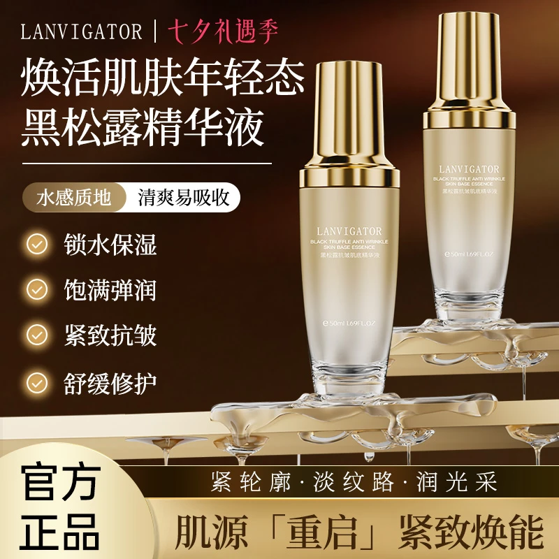 LANVIGATOR黑松露G08补水保湿抗皱紧致修护温和无刺激精华液