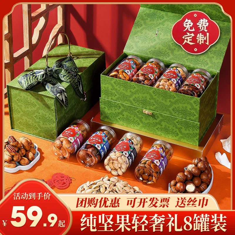 年货坚果礼盒装过年送礼佳品新年干果零食大礼包春节走亲戚送长辈