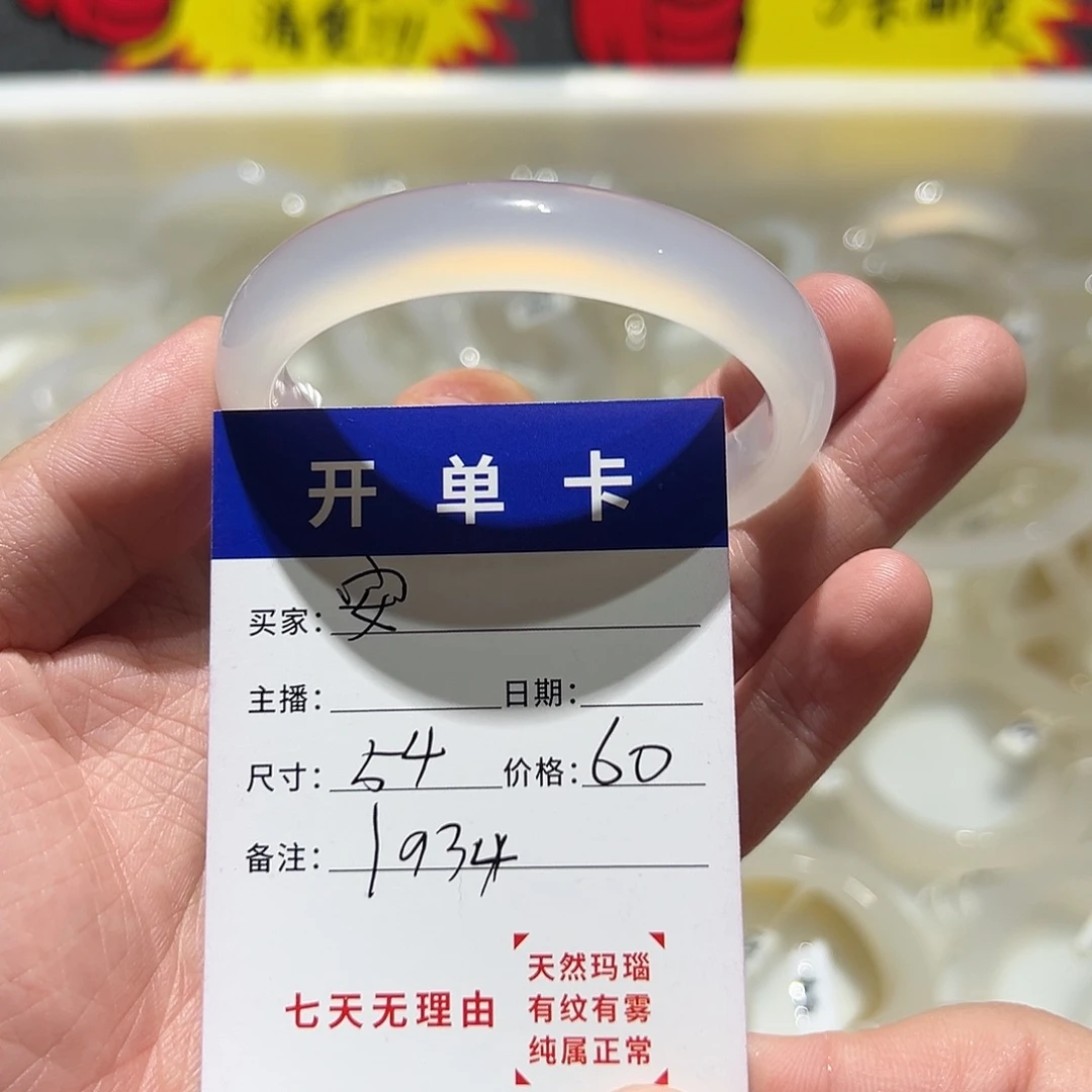 安***玛瑙/玉髓合金手镯1934