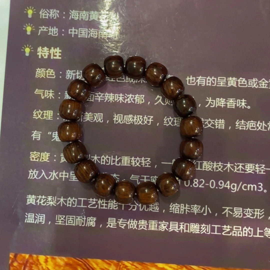 黄花梨/降香黄檀黄花梨手串
