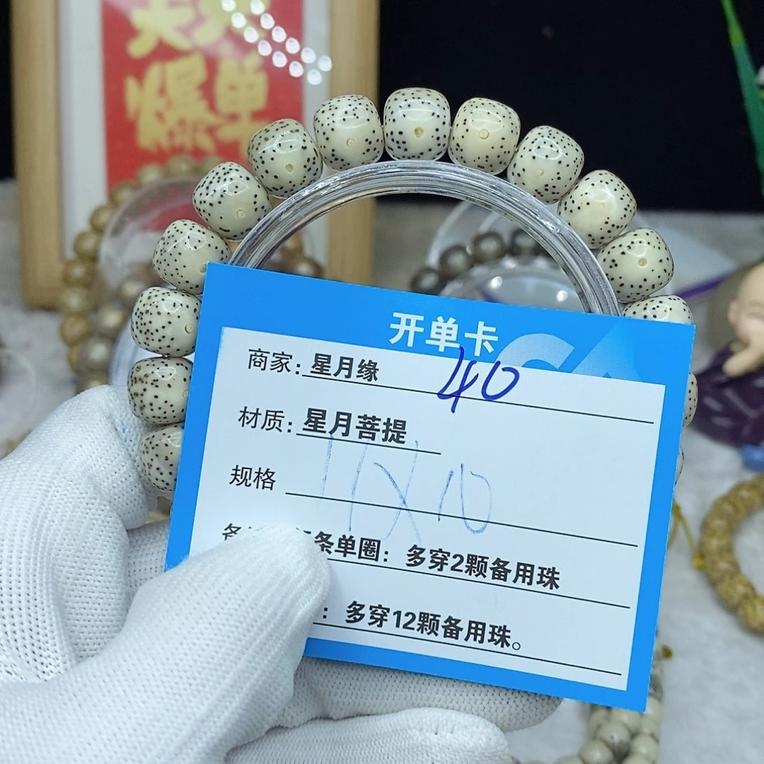 星月菩提手串40。