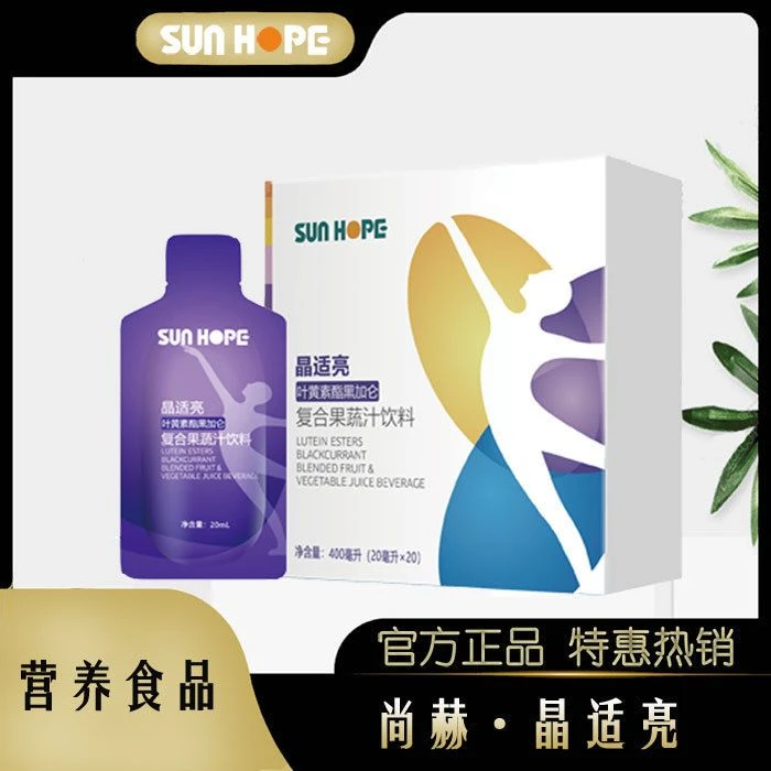 尚赫晶视亮叶黄素酯黑加仑复合果蔬汁饮料拆封不退介意勿拍