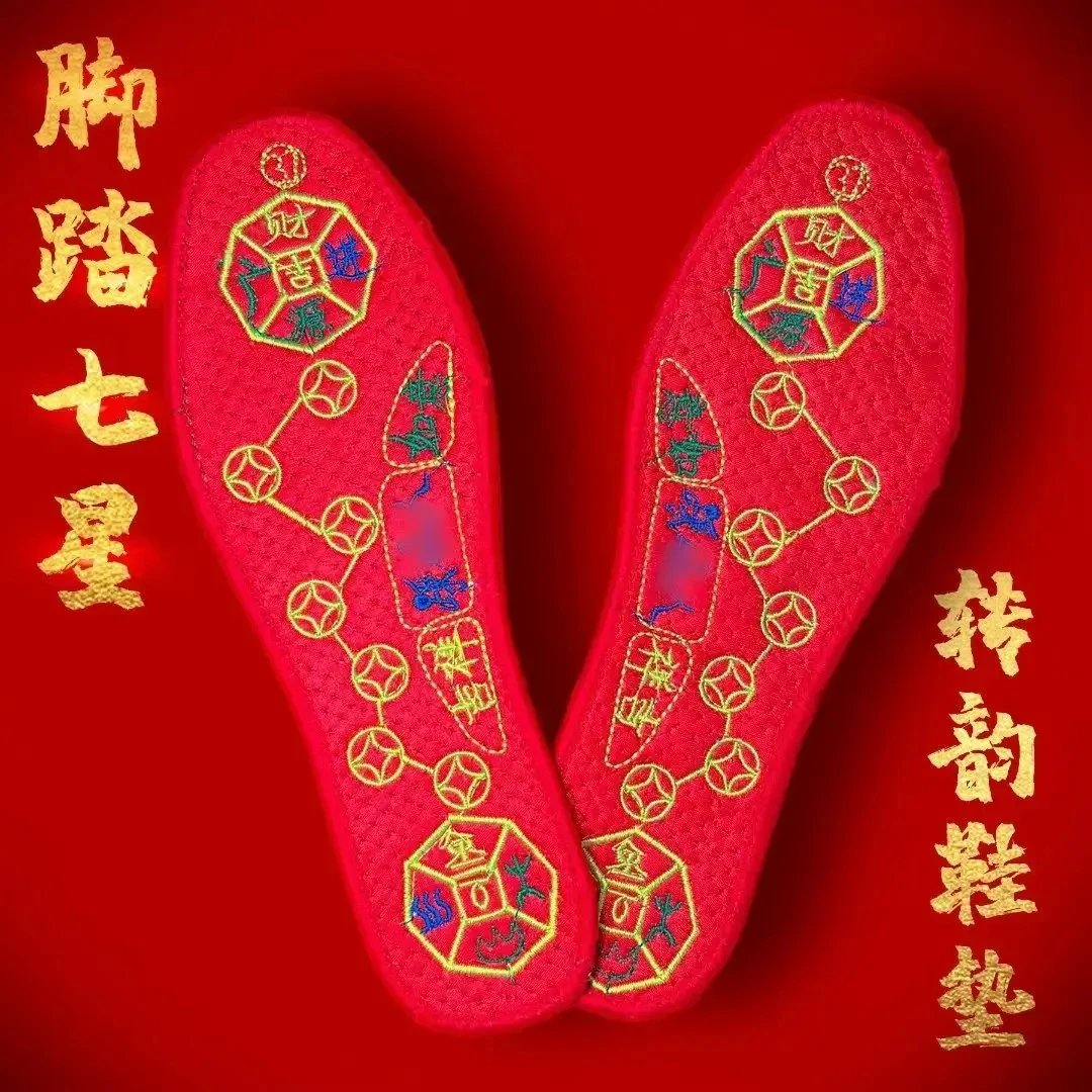 【先生推荐】脚踏七星寓意鞋垫红鞋垫男女同款透气防臭