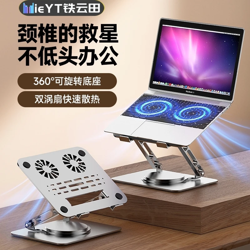 电脑支架风扇散热器笔记本折叠散热金属支架便携收纳升降游戏散热