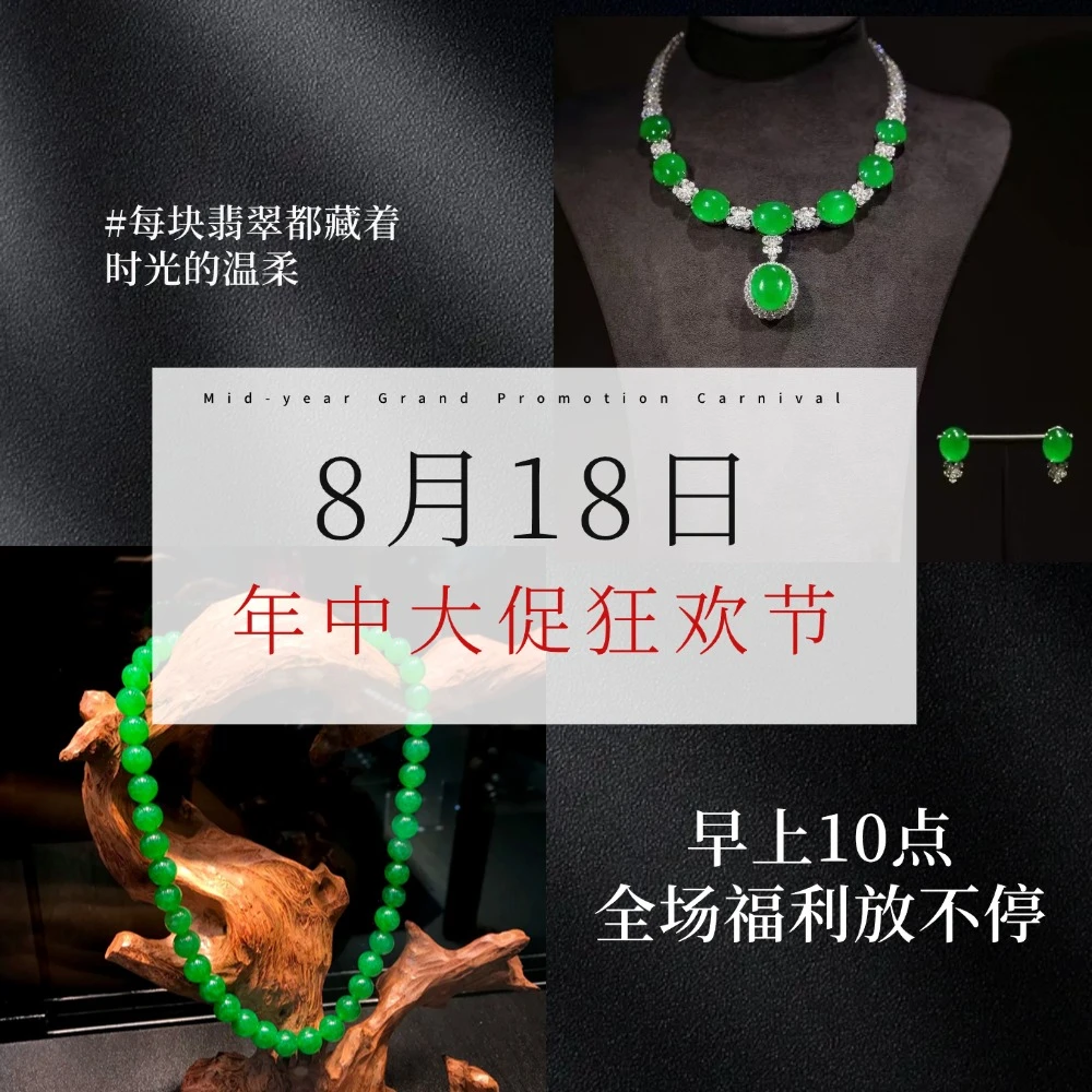 年中大促七夕提前购-早上10点-高端缅甸翡翠全场福利放不停