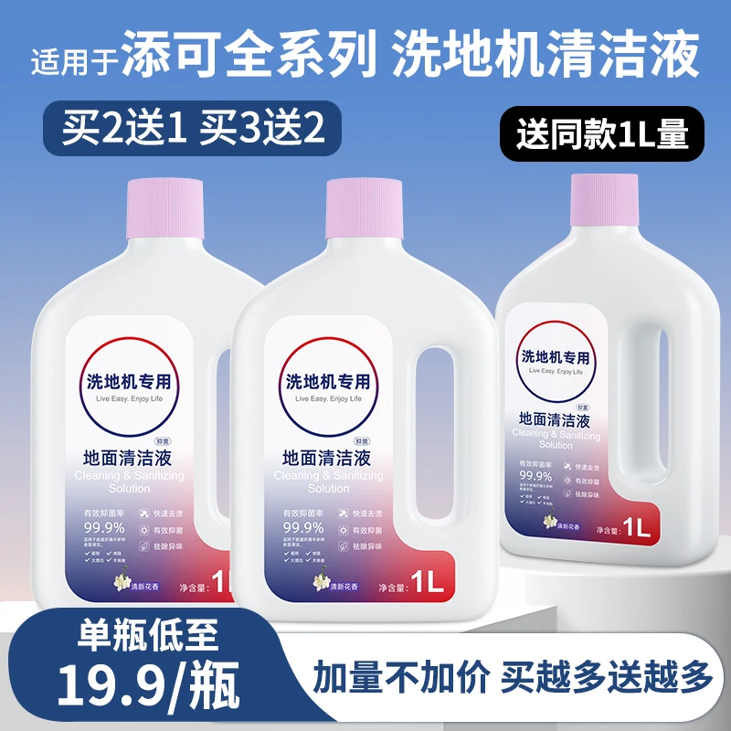 feelart/芬朗【买2送1】适用于添可洗地机清洁液低泡抑菌多效清洁剂