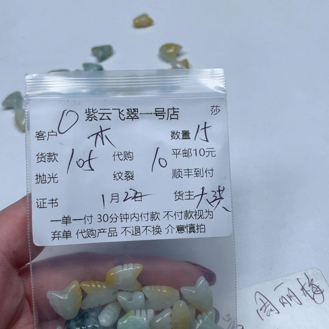 翡翠散珠木****6天然翡翠