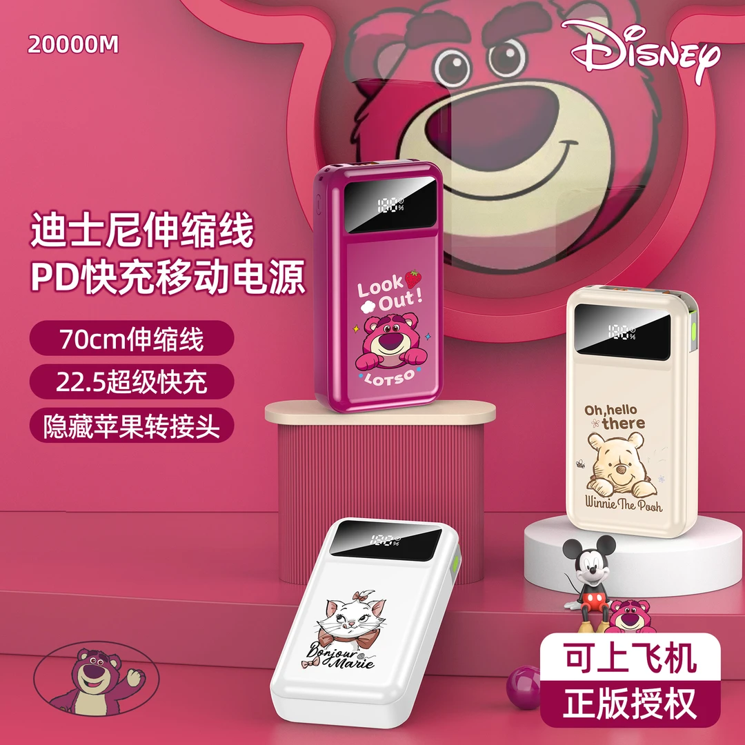 Disney/迪士尼充电宝20000M自带线超级快充便携大容量10000毫安
