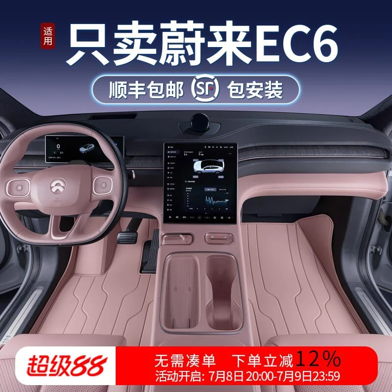 适用蔚来EC6脚垫全包围25款蔚来ec6专用汽车改装饰配件星空地毯垫