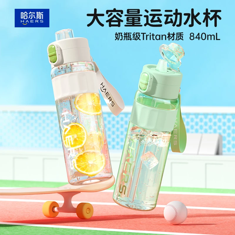 哈尔斯双饮水杯大容量运动水杯tritan吸管直饮杯子夏季