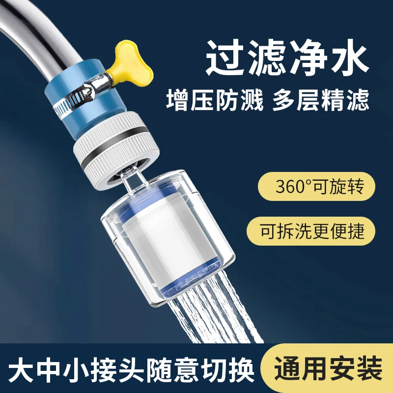 水龙头嘴过滤净化器厨房龙头万能接头可拆卸自来水花洒防溅水神器