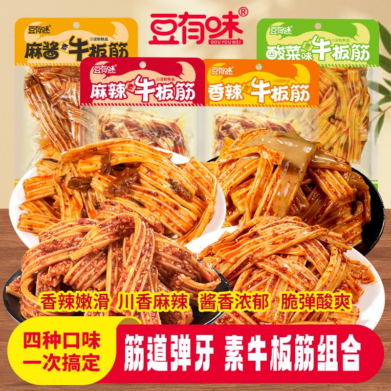 麻辣素牛板筋湖南特产香辣童年凉皮小零食儿时粉皮解馋休闲小吃D