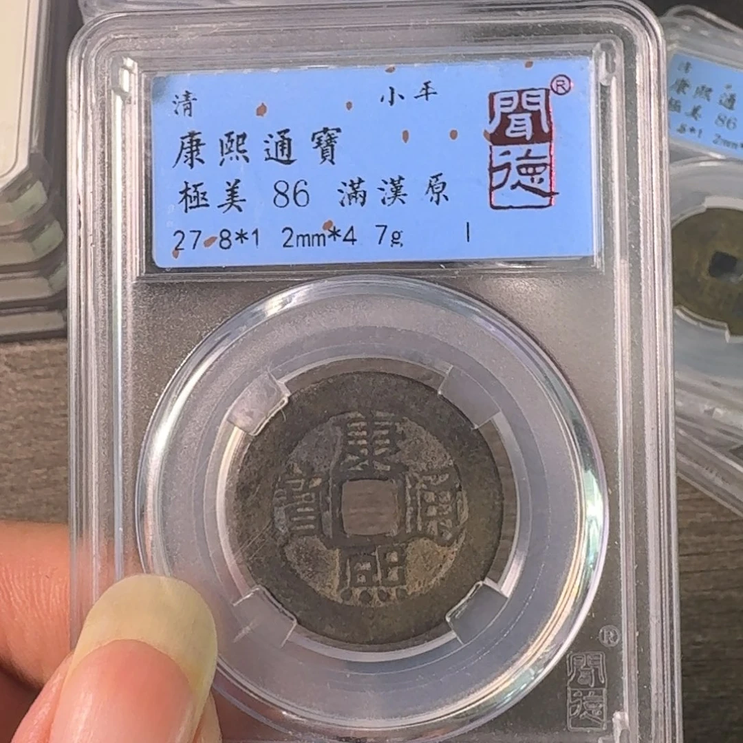 铜A闻博文化康熙通宝康熙通宝