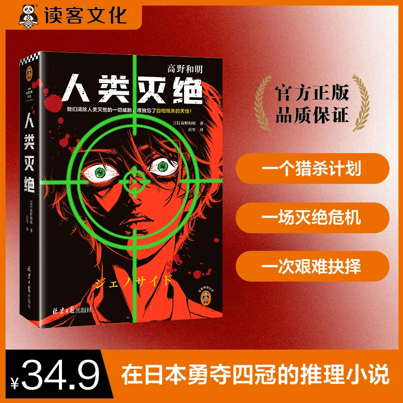人类灭绝我们清除人类灭绝的一切威胁，却忘了自相残杀的天性推理