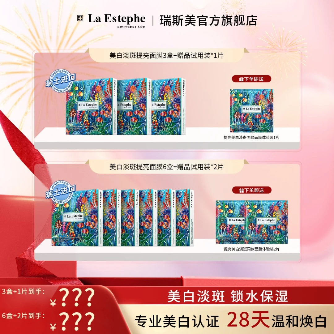 瑞士原装进口瑞斯美持久提亮美白面膜 淡斑补水面膜四季