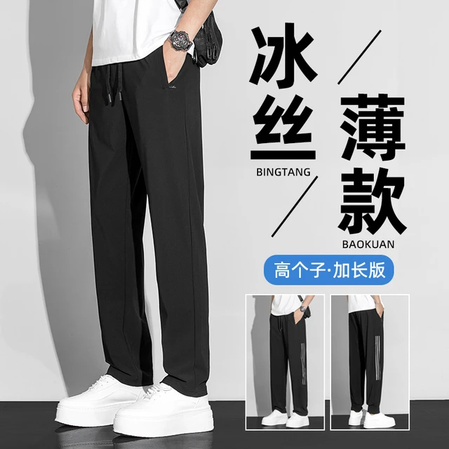 夏季加长版裤子男190瘦高个子青少年冰丝运动休闲裤直筒薄款长裤