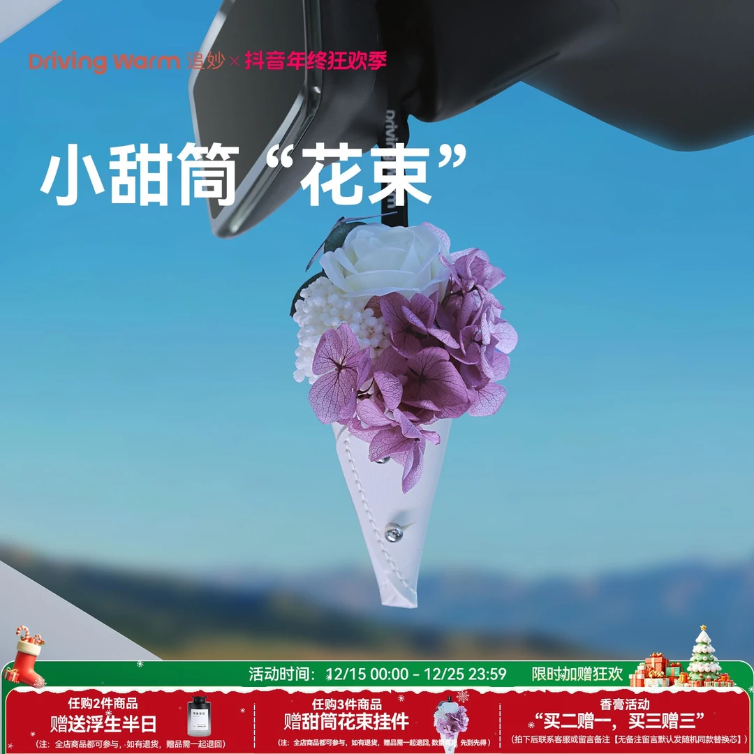 追妙小甜筒花束最新款汽车挂件女士车上漂亮挂坠装饰品后视镜挂饰