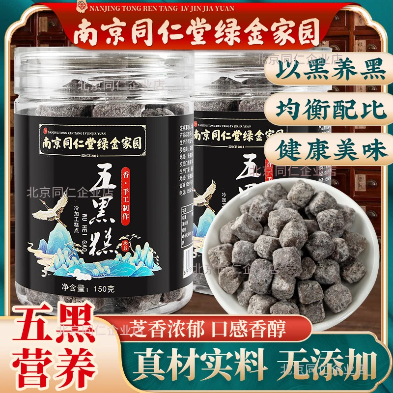 南京同仁堂五黑糕五谷粗粮绿金家园甄选黑豆核桃黑米黑芝麻养生