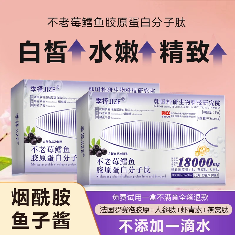 不老莓鳕鱼胶原蛋白肽小分子肽/dxb