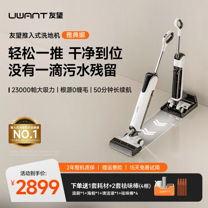 【推入式洗地机】UWANT友望躺平洗地机沿边吸拖一体封闭烘干雅典娜