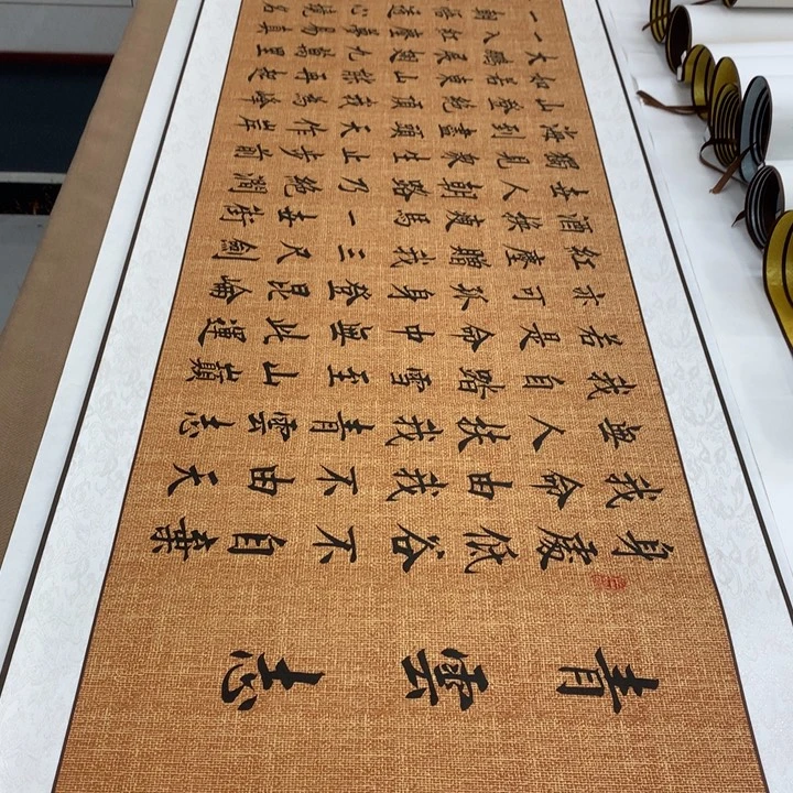 书法青云志装裱卷轴