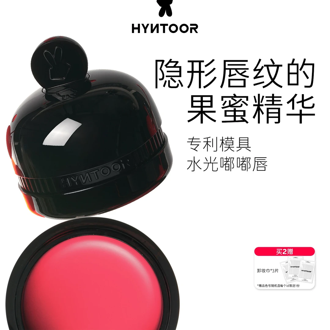 HYNTOOR黑兔罐装唇蜜精华唇刷隐形唇纹学生显白保湿护唇滋润