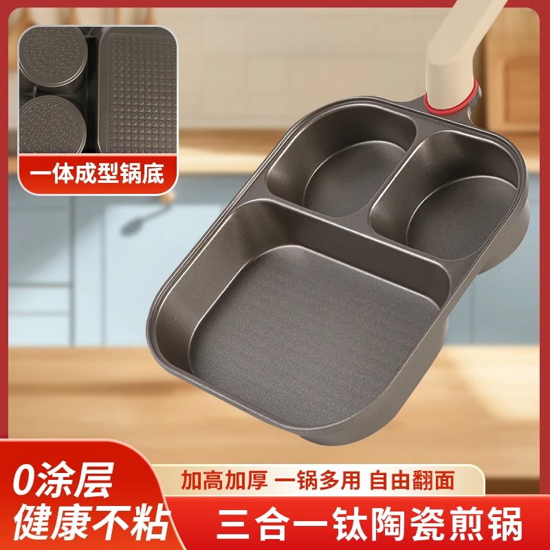 三合一早餐锅煎蛋神器平底家用加深不粘鸡蛋汉堡牛排燃气电磁炉