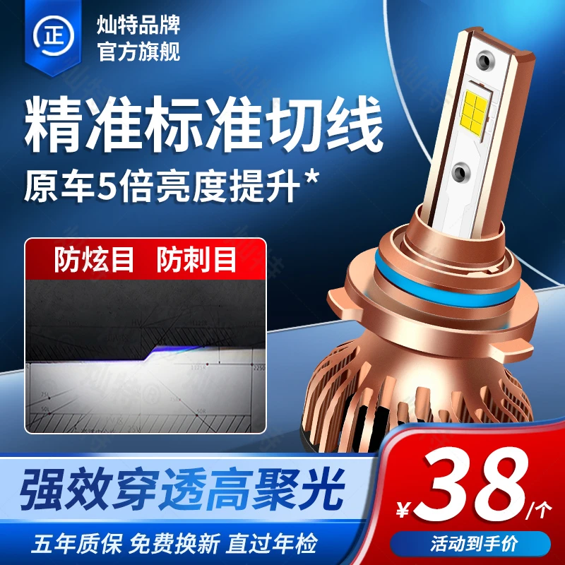 灿特汽车LED大灯远近光一体超亮强光白光灯泡改装适用多款车型