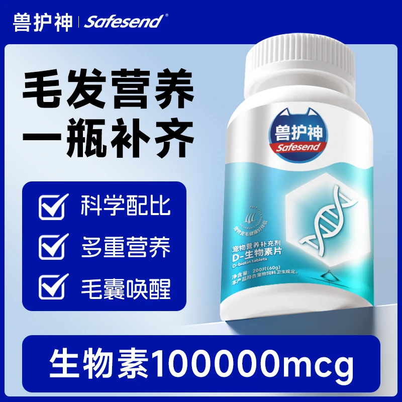 兽护神D生物素美毛片猫犬通用美毛防掉毛猫咪狗狗鱼油卵磷脂