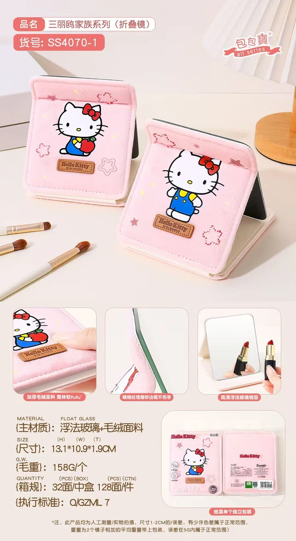 三丽鸥正版hellokitty绒面镜子