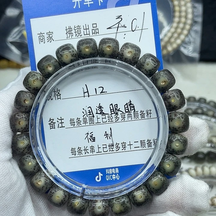 存***、星月菩提手串H12润透眼睛福利