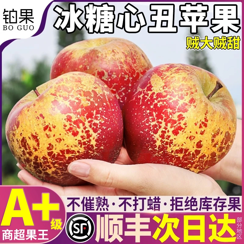 顺丰礼盒20斤丑苹果冰糖心大凉山苹果新鲜水果当季整箱包邮时令10