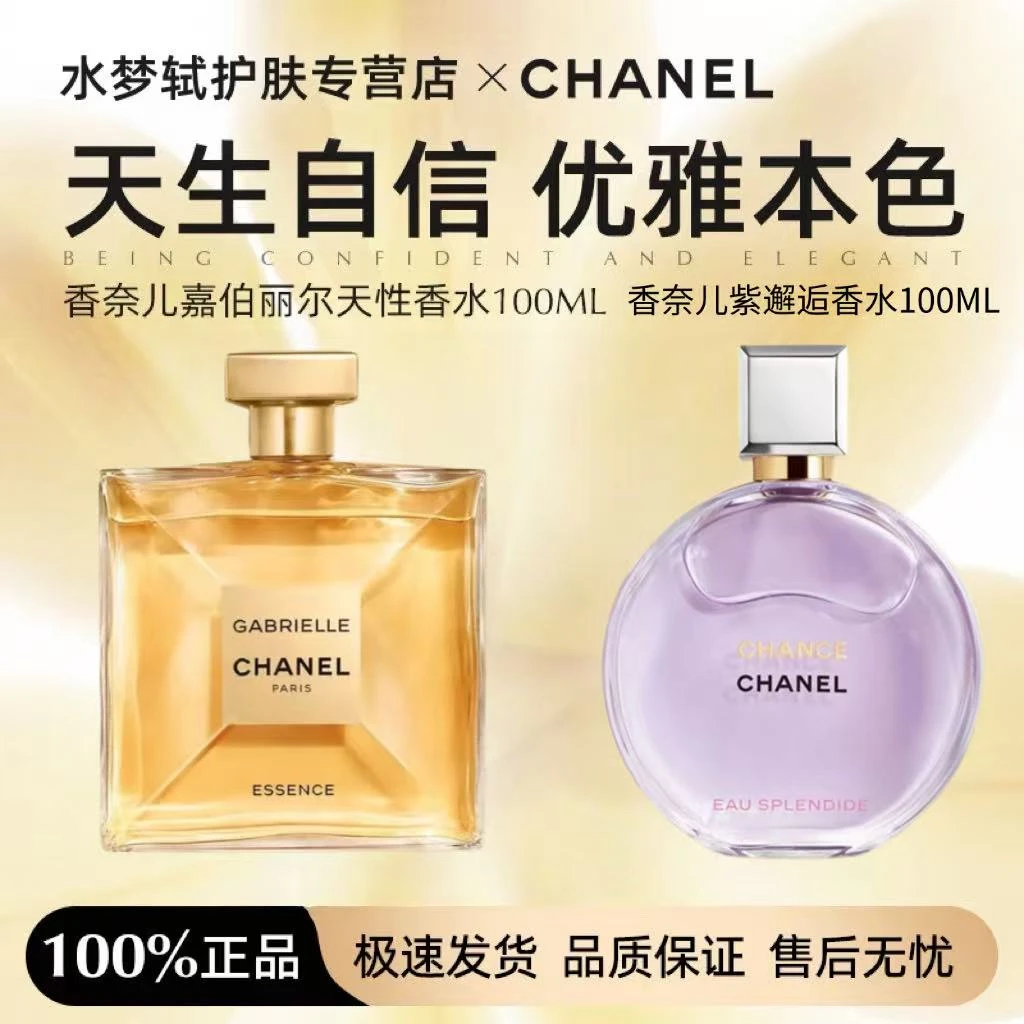 Chanel/香奈儿嘉伯丽尔+紫邂逅梦幻香水100ML*2瓶  礼袋包装