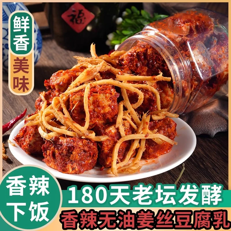 姜丝豆腐乳无油正宗香辣霉豆腐毛豆腐瓶装手工自制农家下饭菜开味