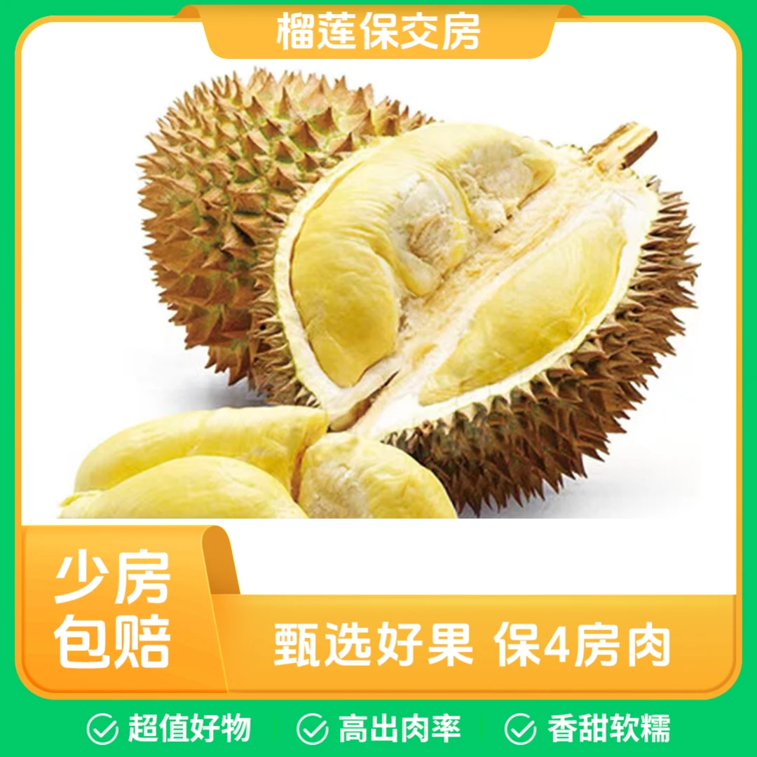 A级泰国树上熟新鲜金枕榴莲核小3-10斤保40%出肉率【下单默认开果，开果不退】 【保干包黄肉好东西】金枕泰国