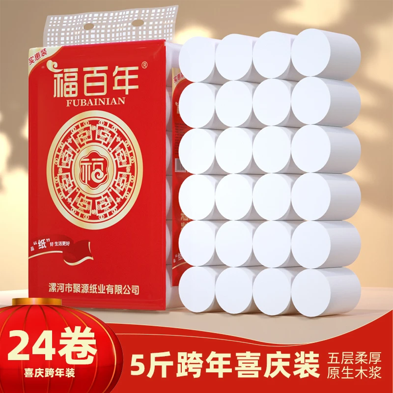 福百年卫生纸年底活动大卷实心卷纸加厚原生木浆母婴手纸家用大包