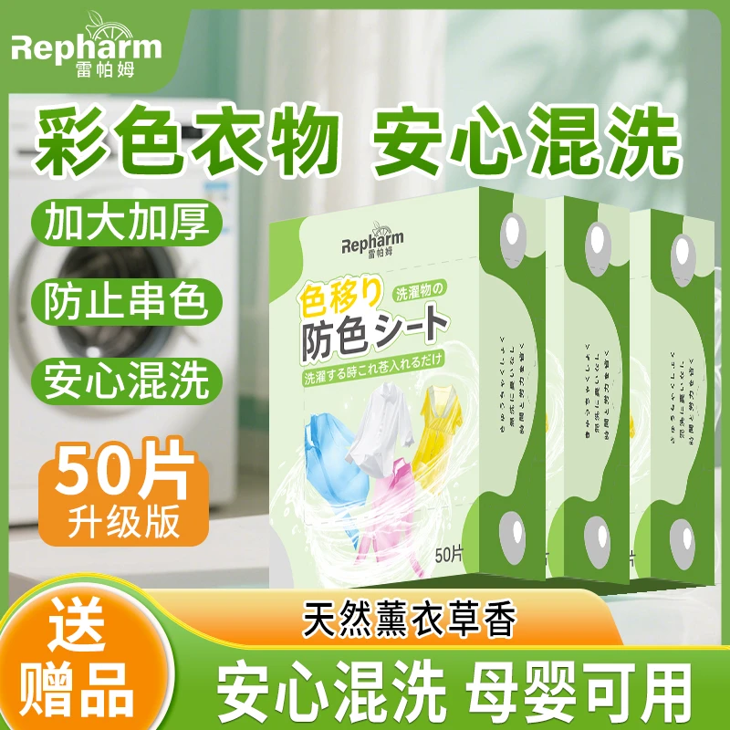 加大加厚 机洗衣服强力吸色防染片防串色片吸色片色母片薰衣草香
