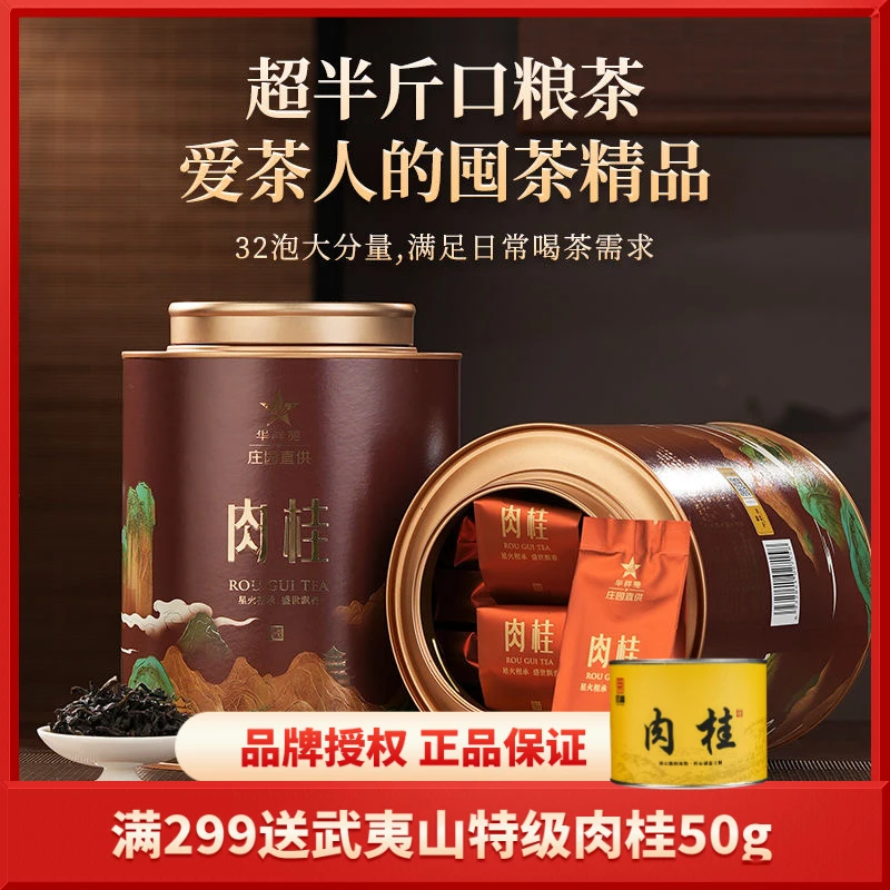 华祥苑送礼岩茶 大圆罐武夷山肉桂岩茶 正宗武夷岩茶乌龙茶口粮茶