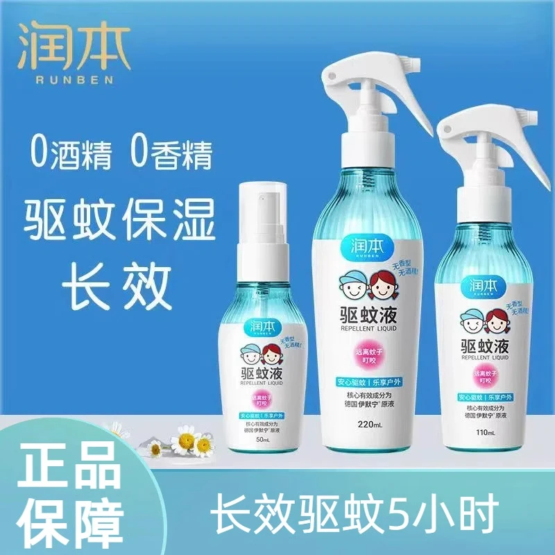 驱蚊喷雾精油户外防蚊水专用随身防蚊虫子叮咬防蚊液驱蚊水